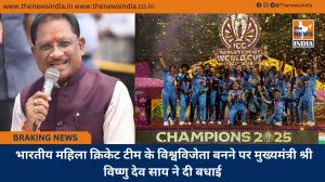  भारतीय महिला क्रिकेट टीम के विश्वविजेता बनने पर मुख्यमंत्री श्री विष्णु देव साय ने दी बधाई