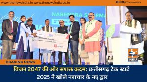  विजन 2047 की ओर सशक्त कदम: छत्तीसगढ़ टेक स्टार्ट 2025 ने खोले नवाचार के नए द्वार