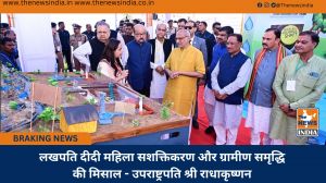  लखपति दीदी महिला सशक्तिकरण और ग्रामीण समृद्धि की मिसाल - उपराष्ट्रपति श्री राधाकृष्णन