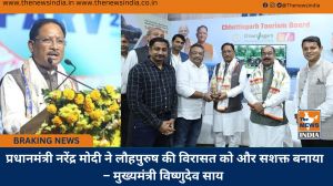 प्रधानमंत्री नरेंद्र मोदी ने लौहपुरुष की विरासत को और सशक्त बनाया – मुख्यमंत्री विष्णुदेव साय प्रधानमंत्री नरेंद्र मोदी ने लौहपुरुष की विरासत को और सशक्त बनाया – मुख्यमंत्री विष्णुदेव साय