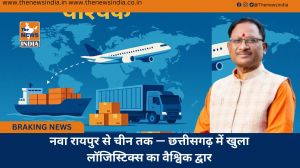  नवा रायपुर से चीन तक — छत्तीसगढ़ में खुला लॉजिस्टिक्स का वैश्विक द्वार