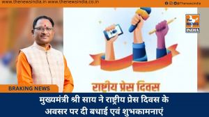  मुख्यमंत्री श्री साय ने राष्ट्रीय प्रेस दिवस के अवसर पर दी बधाई एवं शुभकामनाएं